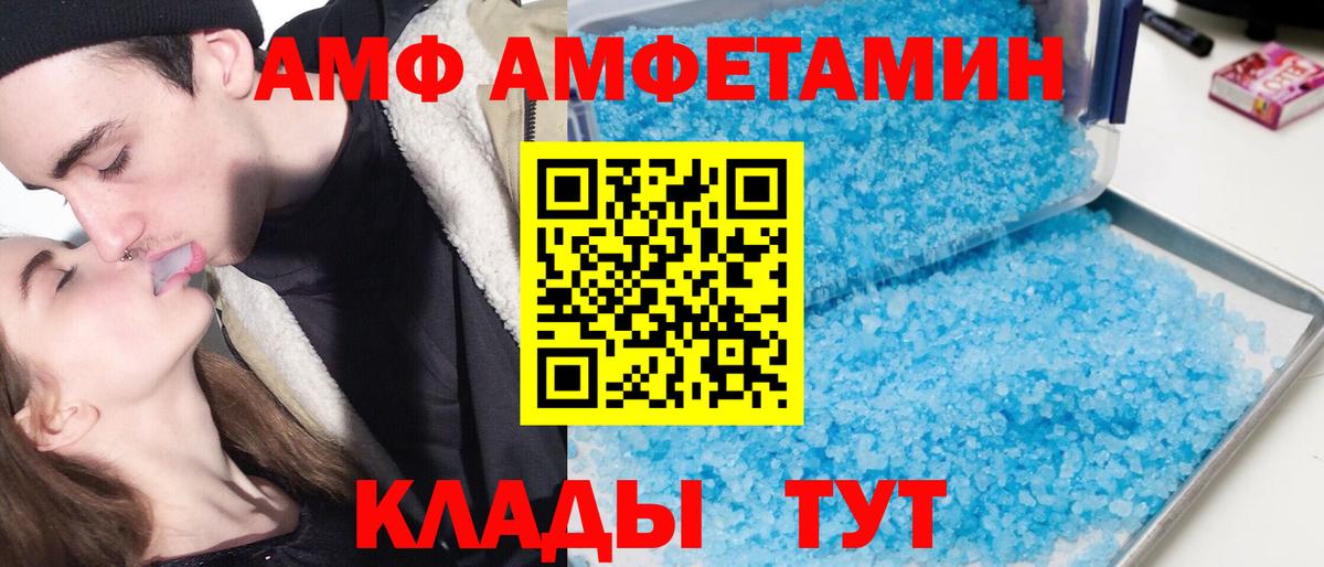 Amphetamine  АМФ Розовый  Amphetamine  Вход с VPN  Чусовой 