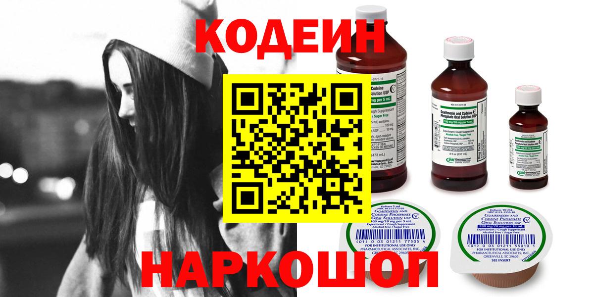 Codein напиток Lean (лин) Чусовой