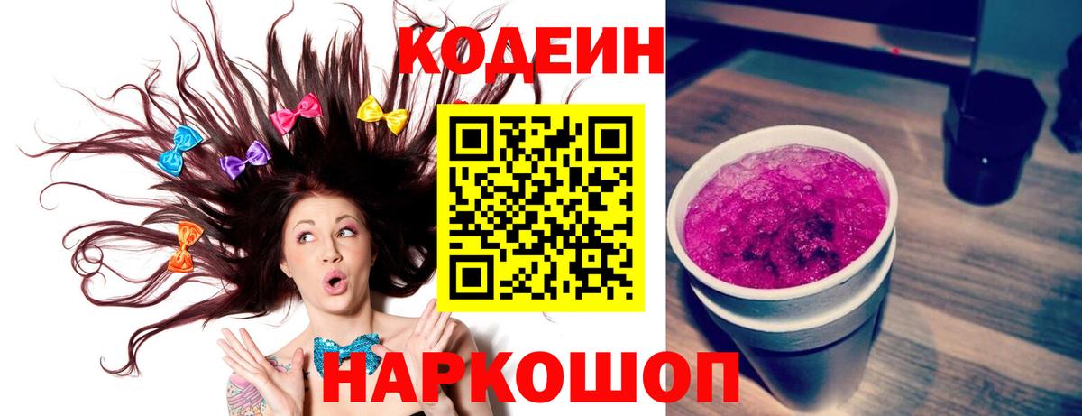 Кодеиновый сироп Lean напиток Lean (лин)  Codein напиток Lean (лин)  Чусовой  Вход с VPN 