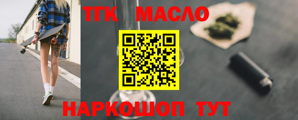 Дистиллят ТГК THC oil  Вход с VPN  Чусовой  ТГК концентрат 